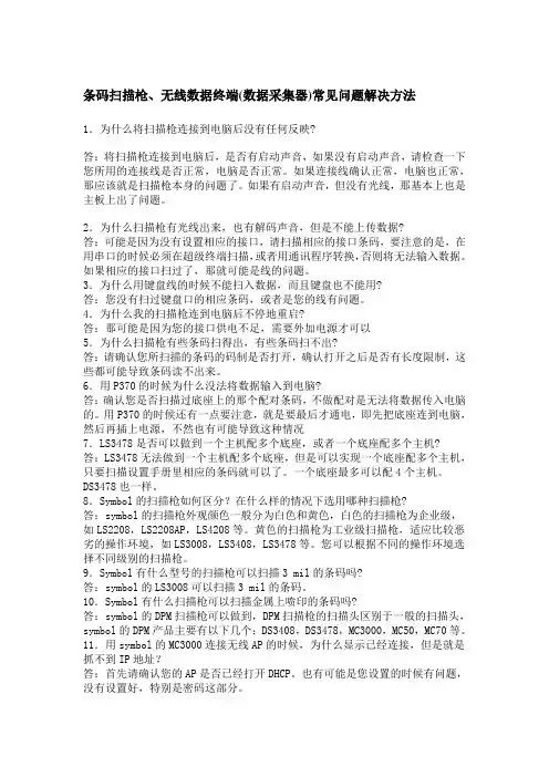 条码扫描枪常见问题解决方法