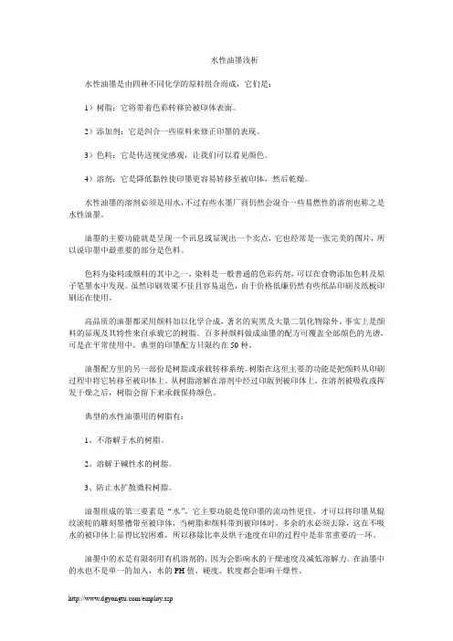 水性油墨浅析