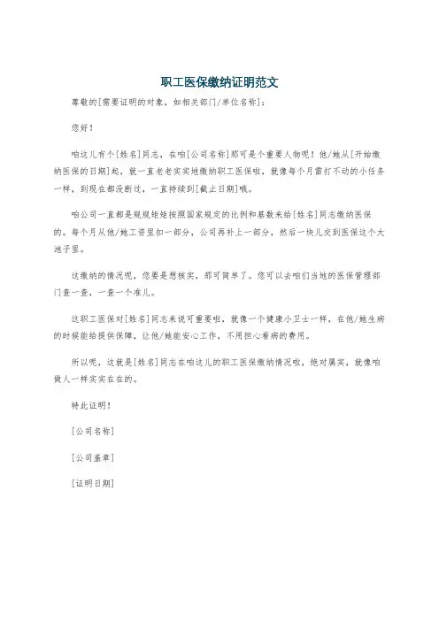 职工医保缴纳证明范文