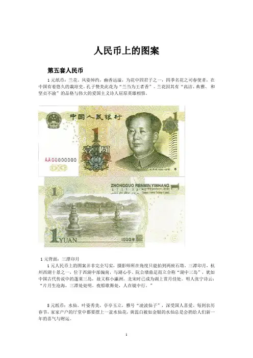 人民币上的图案