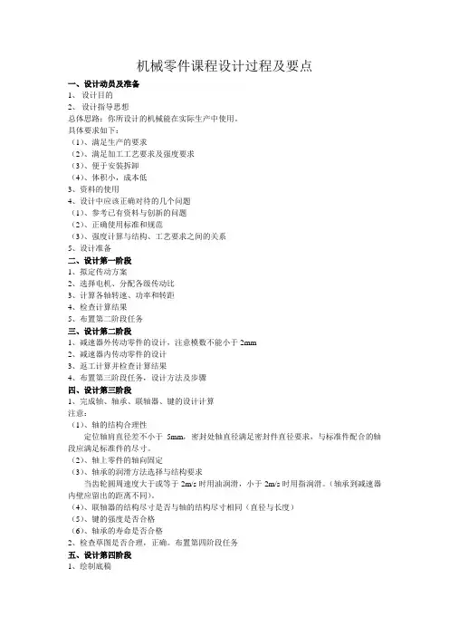 机械零件课程设计过程及要点