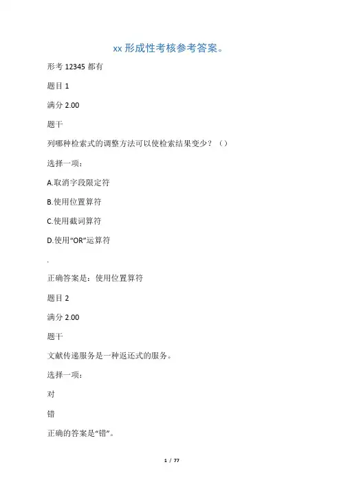 文献检索国开形考
