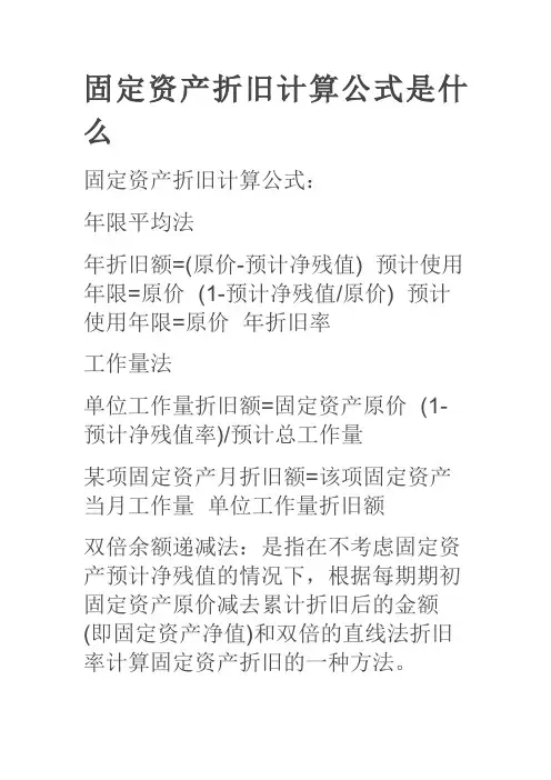 固定资产折旧计算公式是什么