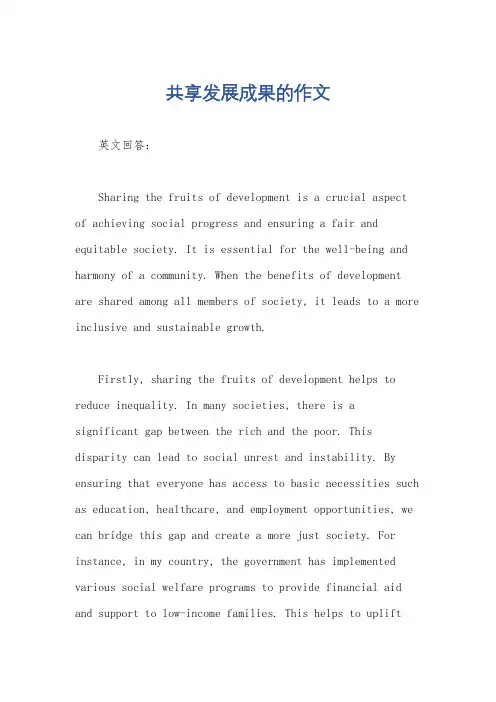 共享发展成果的作文