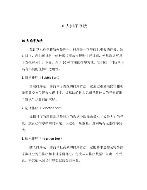 10大排序方法