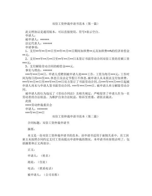 双倍工资仲裁申请书范本(精选3篇)
