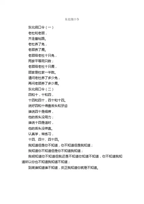 东北绕口令