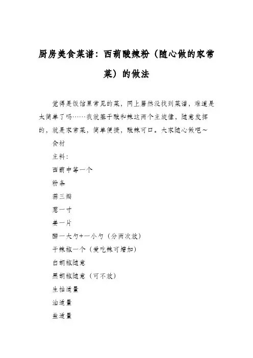 厨房美食菜谱：西葫酸辣粉(随心做的家常菜)的做法
