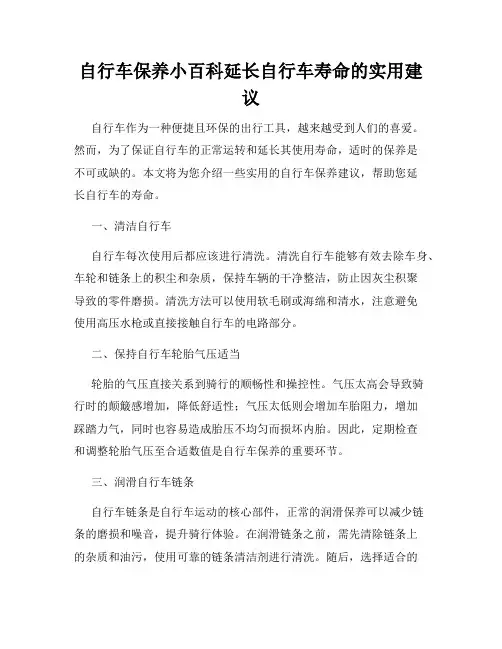 自行车保养小百科延长自行车寿命的实用建议