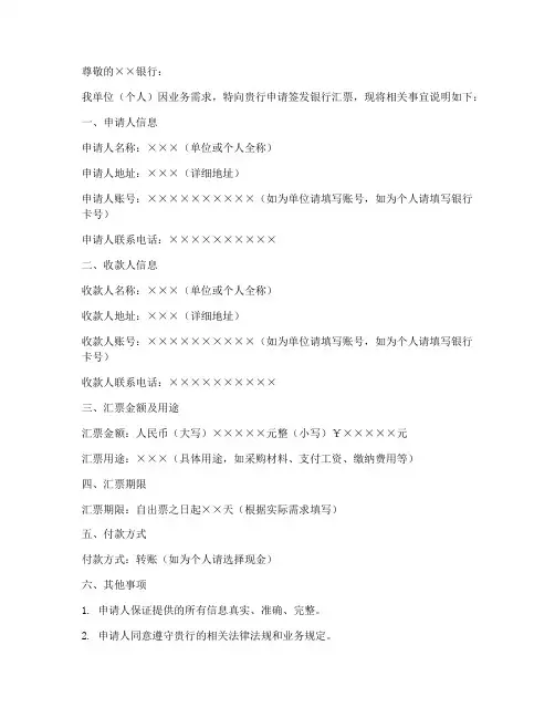 银行汇票申请书样本