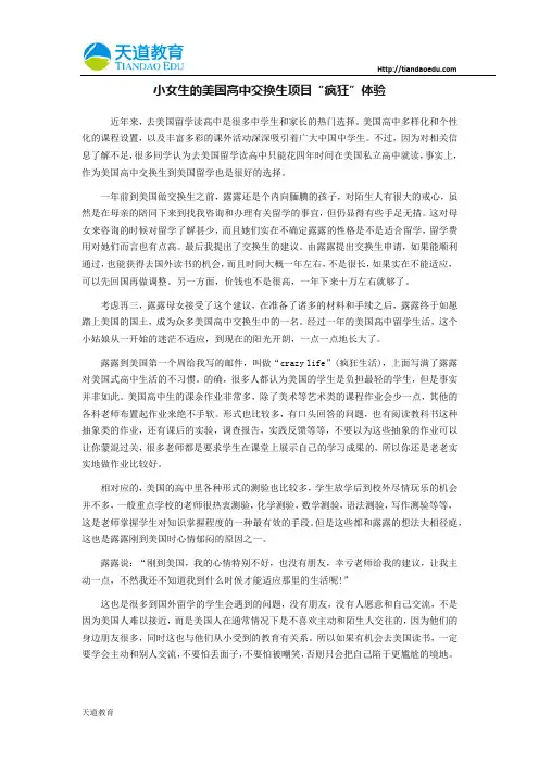 小女生的美国高中交换生项目“疯狂”体验