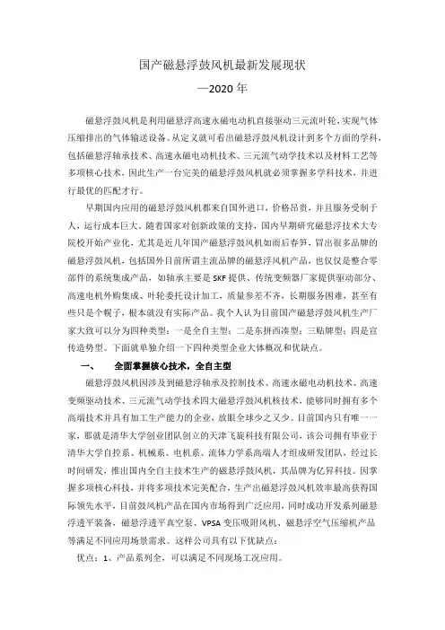国产磁悬浮鼓风机最新发展现状_2020