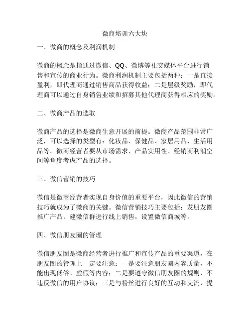 微商培训六大块