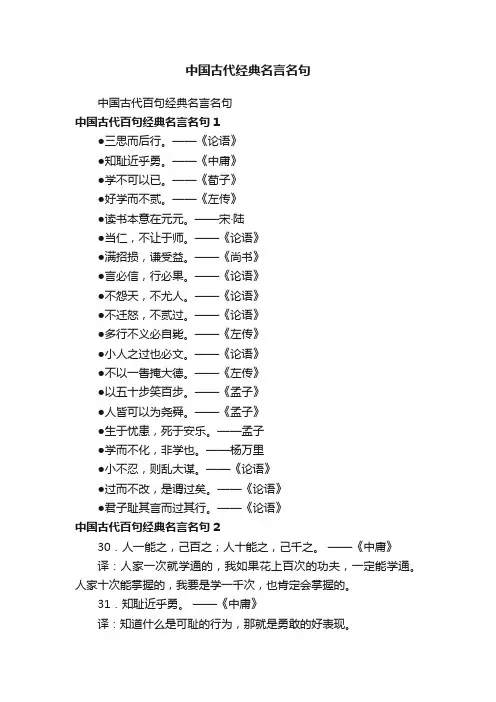 中国古代经典名言名句