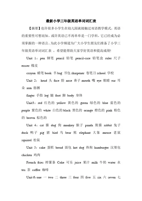 最新小学三年级英语单词词汇表.doc