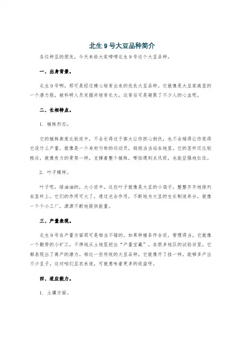 北生9号大豆品种简介