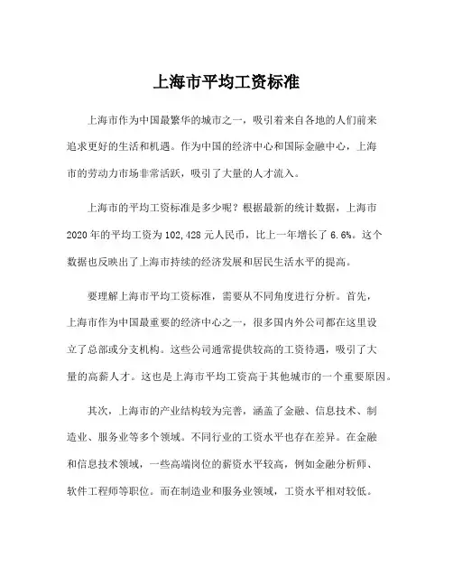 上海市平均工资标准