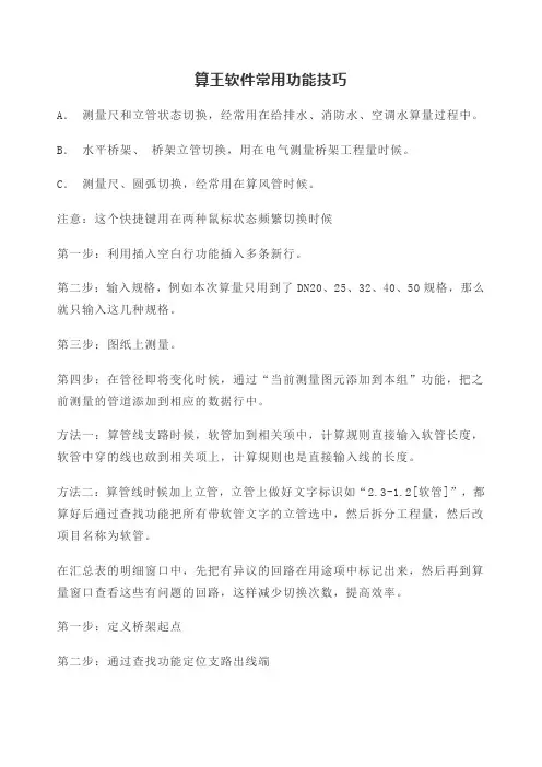 算王软件常用功能技巧