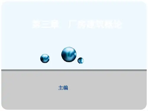 粮油食品加工厂设计第03章