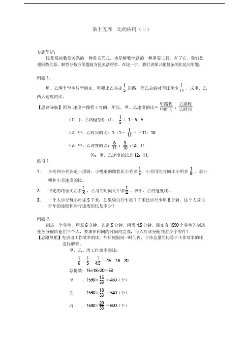 (最新)六年级奥数分册第15周  比的应用