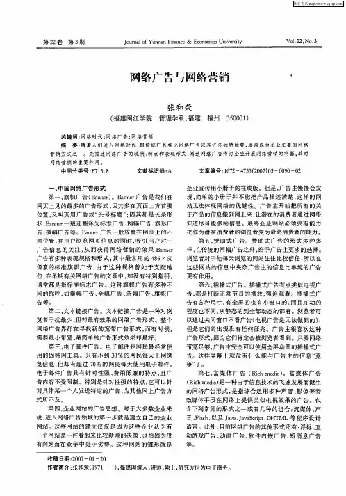 网络广告与网络营销