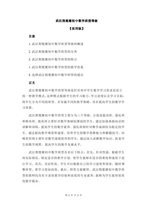 武汉荆楚潮初中数学班型等级