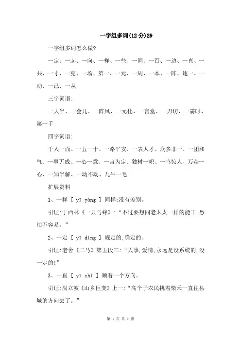 一字组多词(12分)29