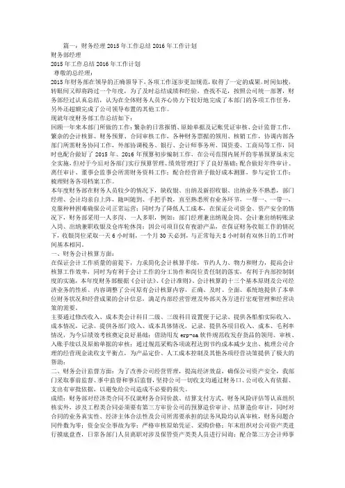 财务2016年工作总结及2016年工作计划