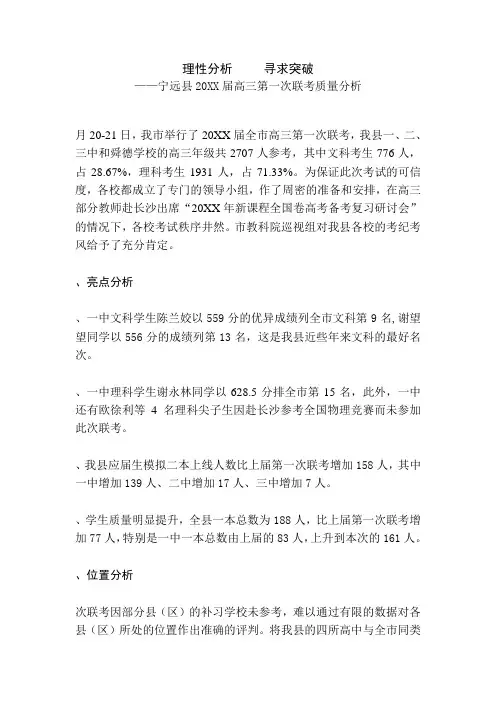 高三第一次联考质量分析
