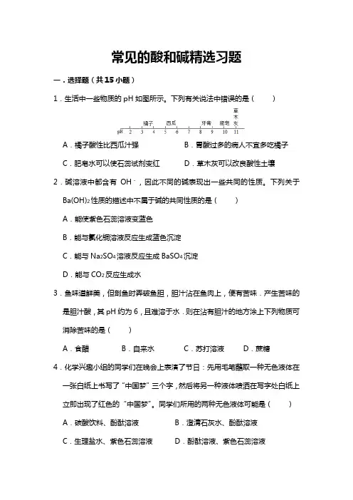 人教版初中化学常见的酸和碱精选习题(含答案)