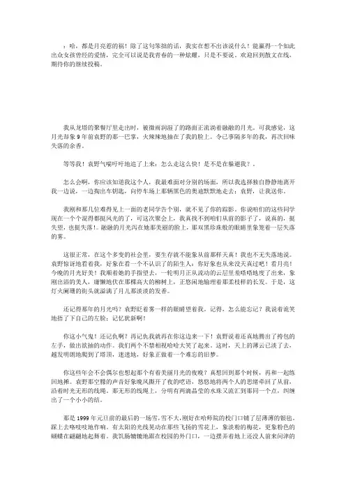 月亮惹的祸