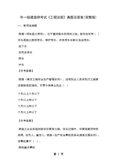 一级建造师法规真题2015含答案可编辑