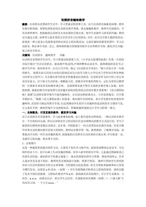 趣味拼音教学