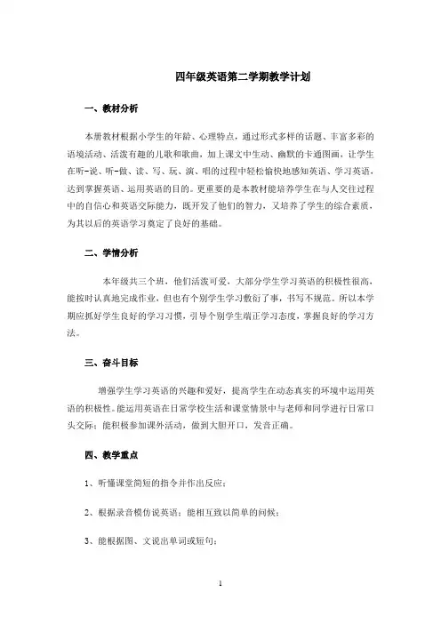 [英语]陕旅版四年级英语下册教案全