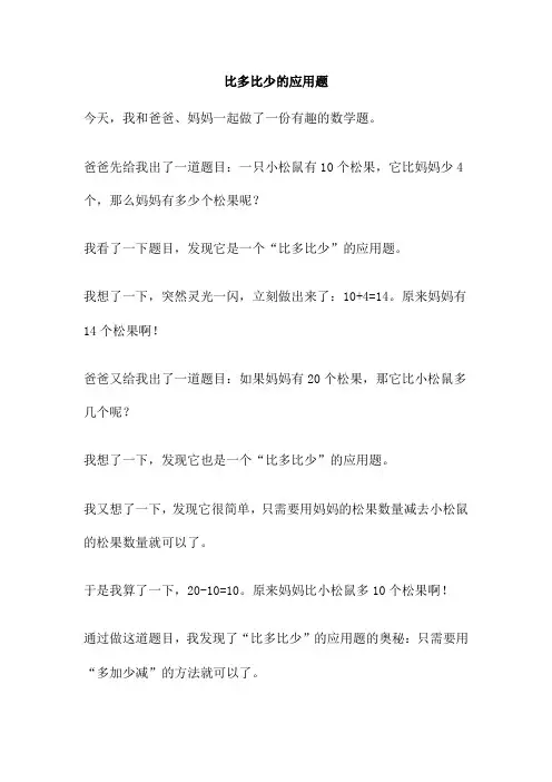 比多比少的应用题