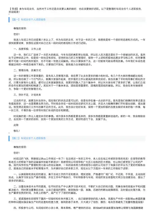 车间主任个人述职报告3篇