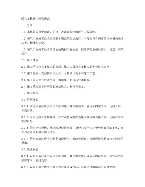 暖气工程施工验收规范