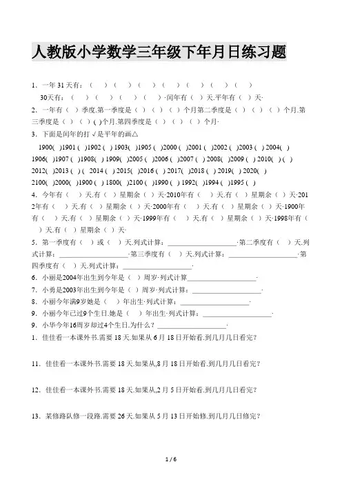 人教版小学数学三年级下年月日练习题