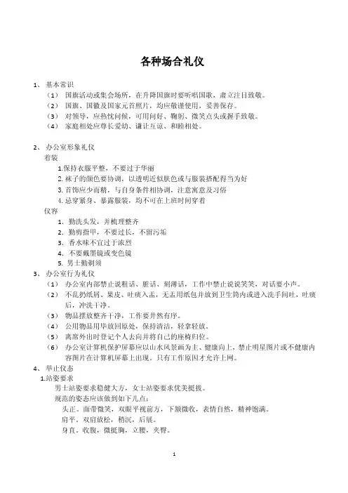 各种场合礼仪
