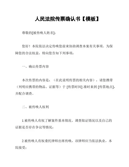 人民法院传票确认书【模板】