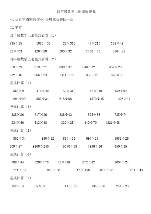 四年级数学上册寒假作业.docx