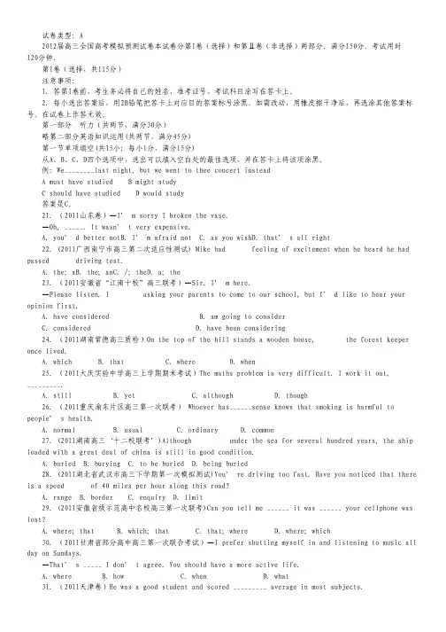 新课标地区2012届高三全国高考模拟预测试卷五(A)英语试题.pdf