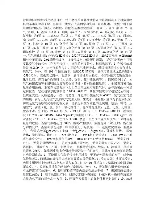常用物料理化性质及禁忌