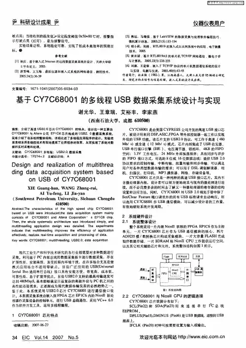 基于CY7C68001的多线程USB数据采集系统设计与实现