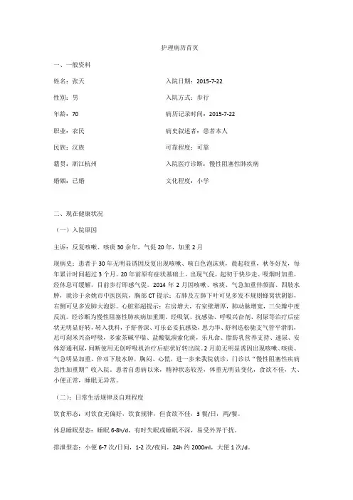 COPD护理病历