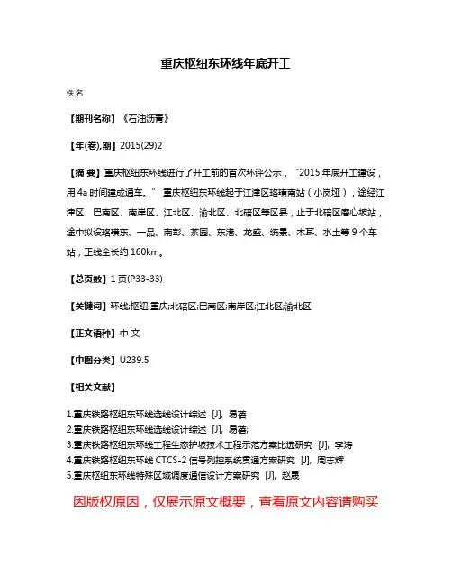 重庆枢纽东环线年底开工