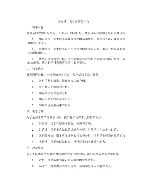 课程设计设计内容怎么写