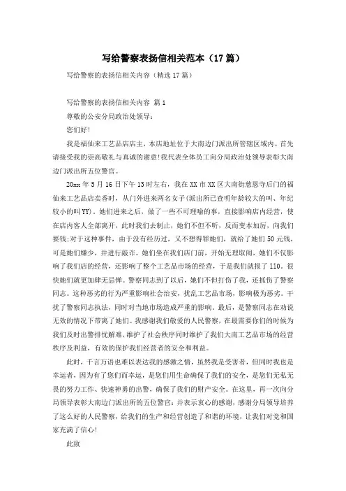 写给警察表扬信相关范本(17篇)