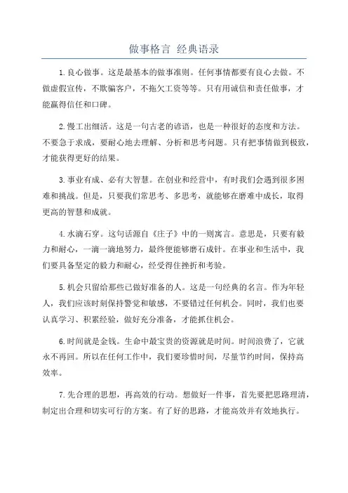做事格言 经典语录