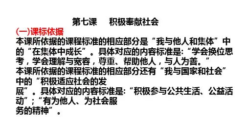 第七课  积极奉献社会